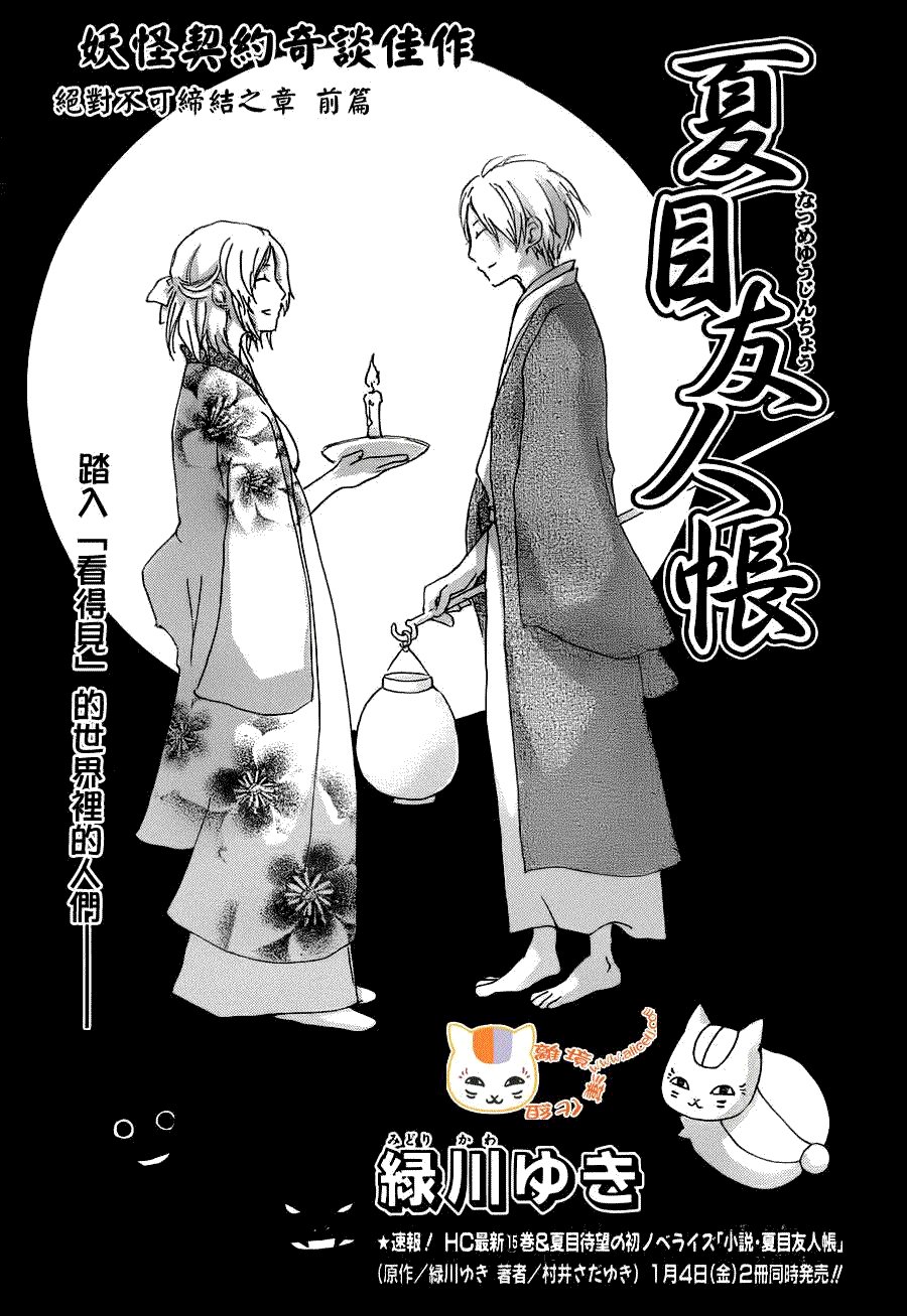 第67话 绝对不可缔结之章 前篇