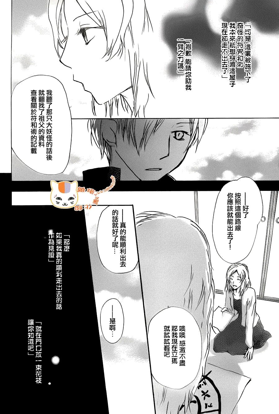 第67话 绝对不可缔结之章 前篇