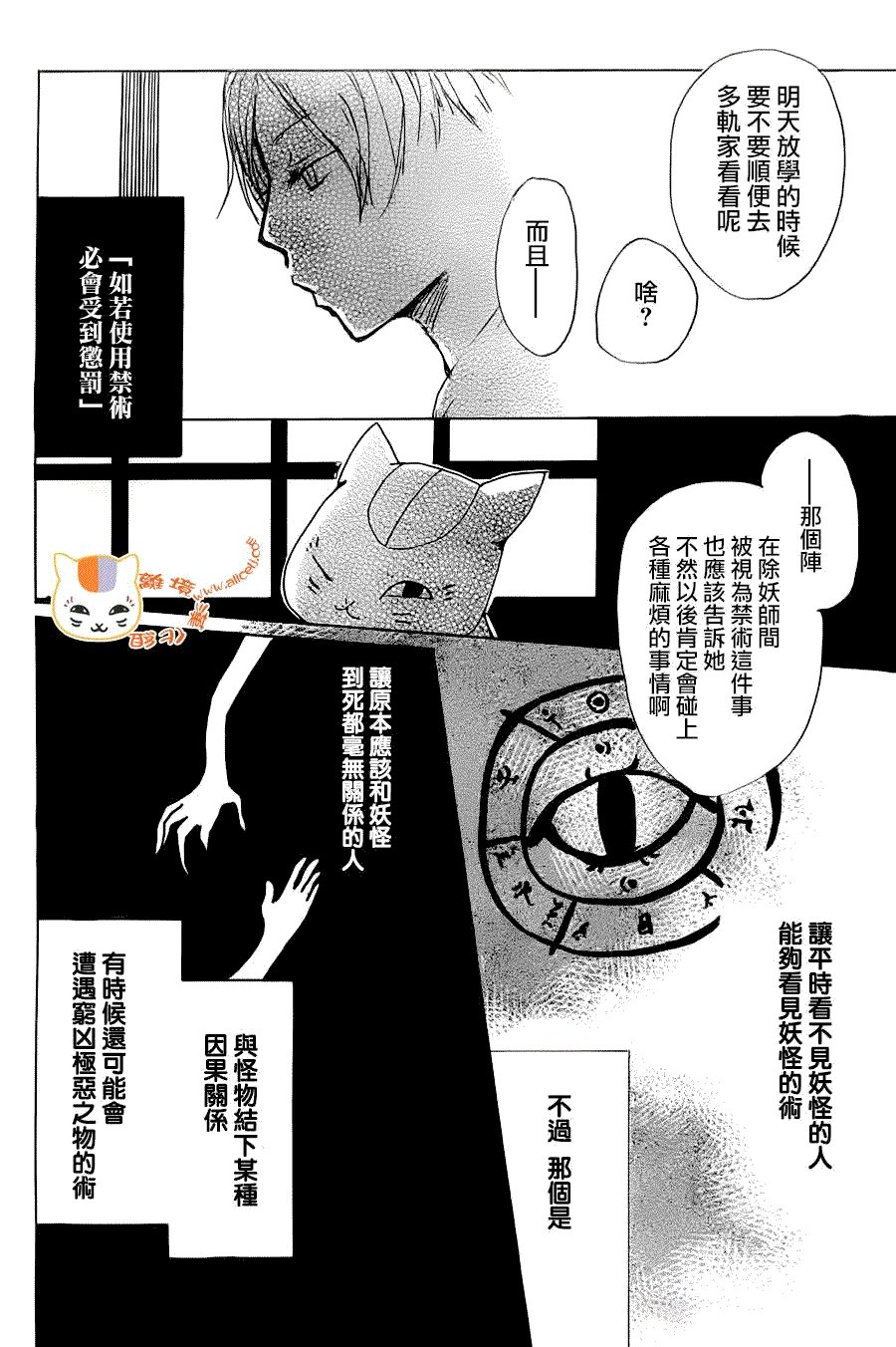 第67话 绝对不可缔结之章 前篇