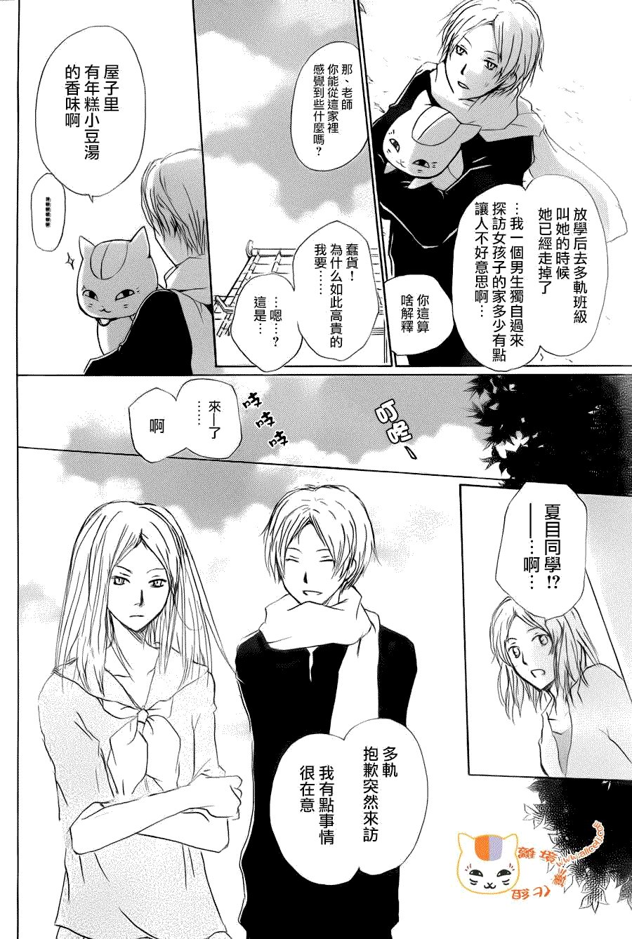 第67话 绝对不可缔结之章 前篇