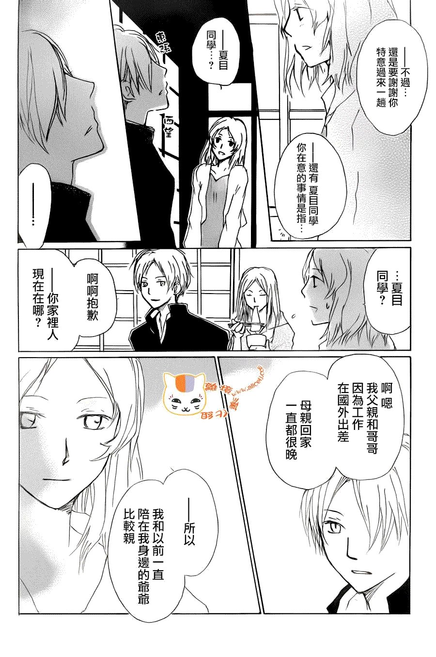 第67话 绝对不可缔结之章 前篇