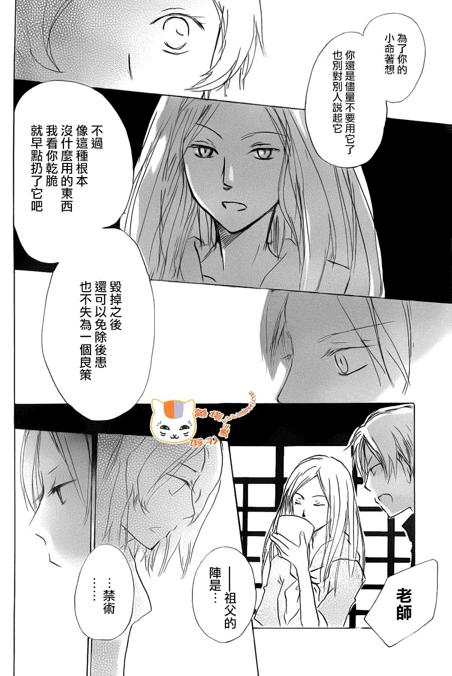 第67话 绝对不可缔结之章 前篇