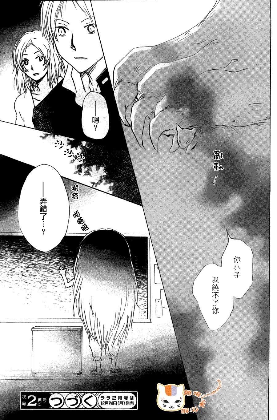 第67话 绝对不可缔结之章 前篇