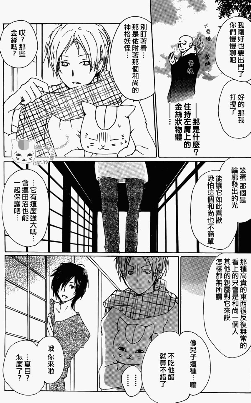 第69话 远方祭火之章 前编