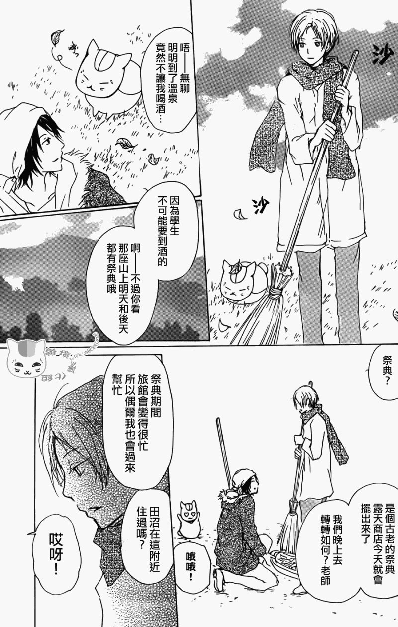 第69话 远方祭火之章 前编