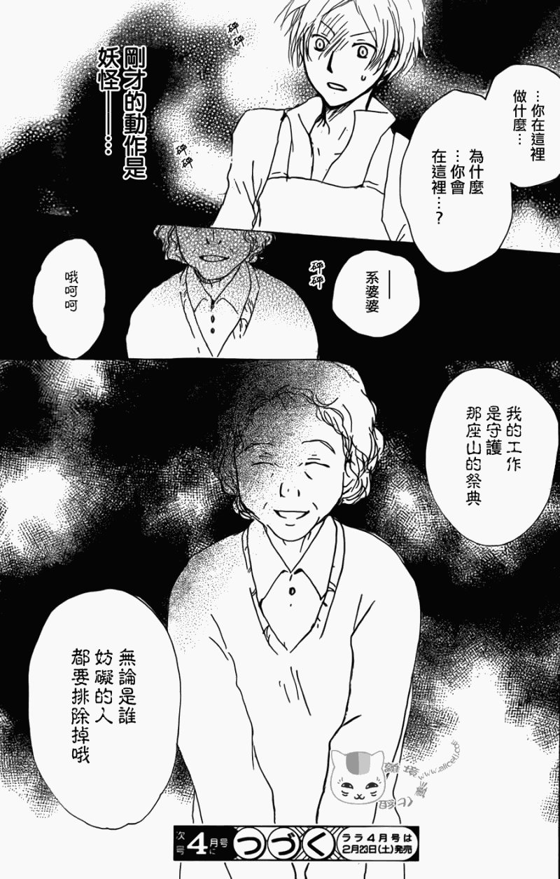 第69话 远方祭火之章 前编