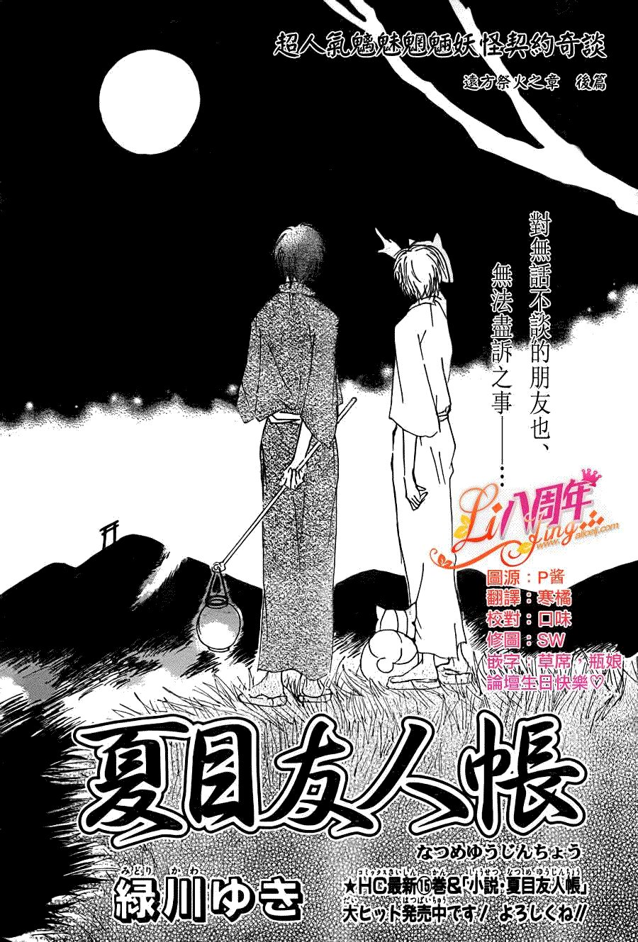 第70话 远方祭火之章 后篇