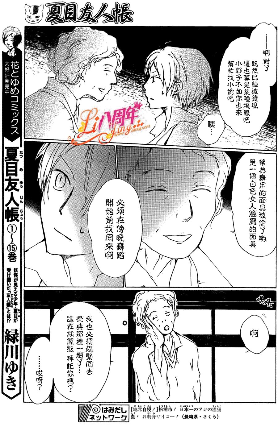 第70话 远方祭火之章 后篇