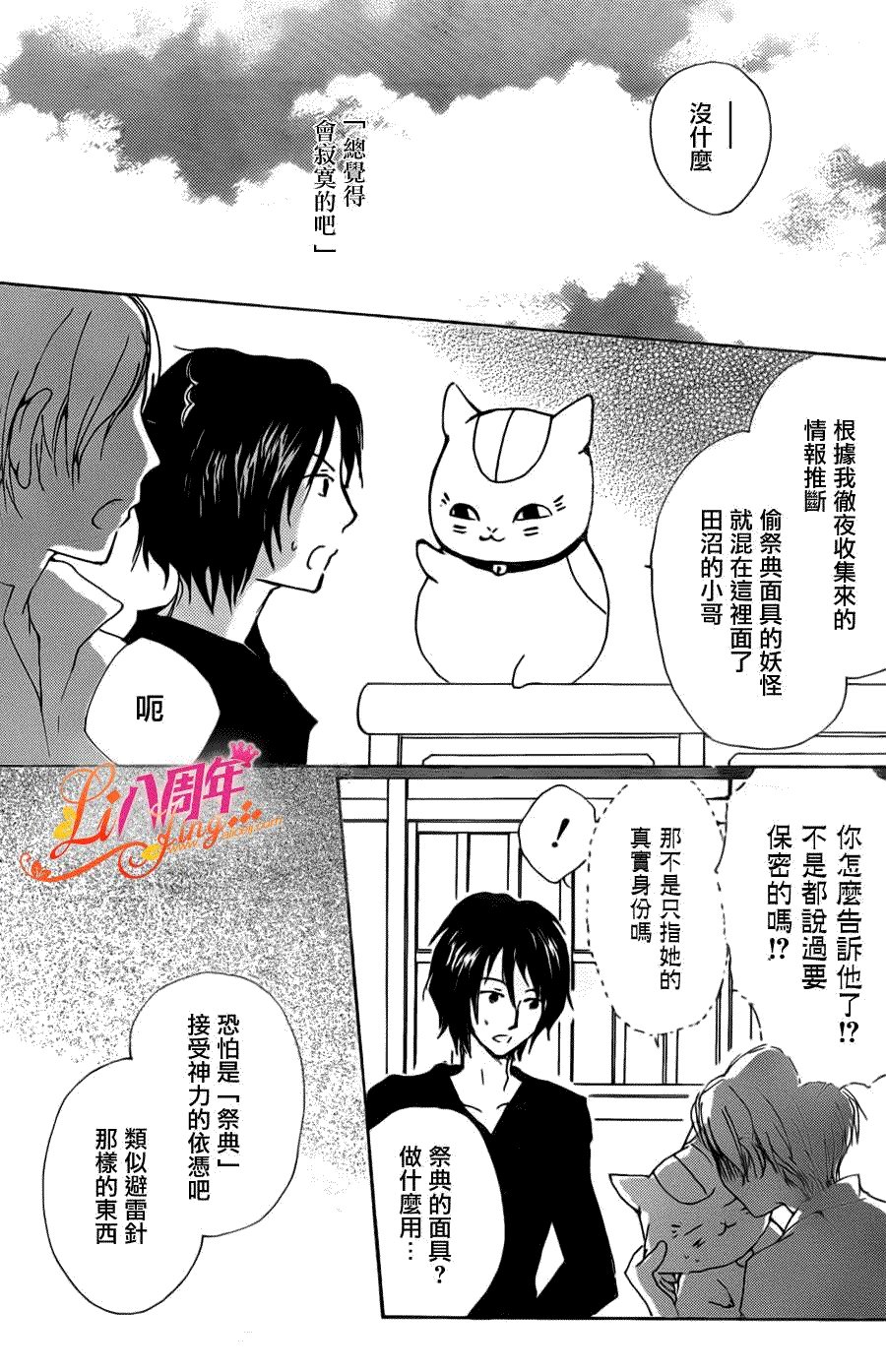 第70话 远方祭火之章 后篇