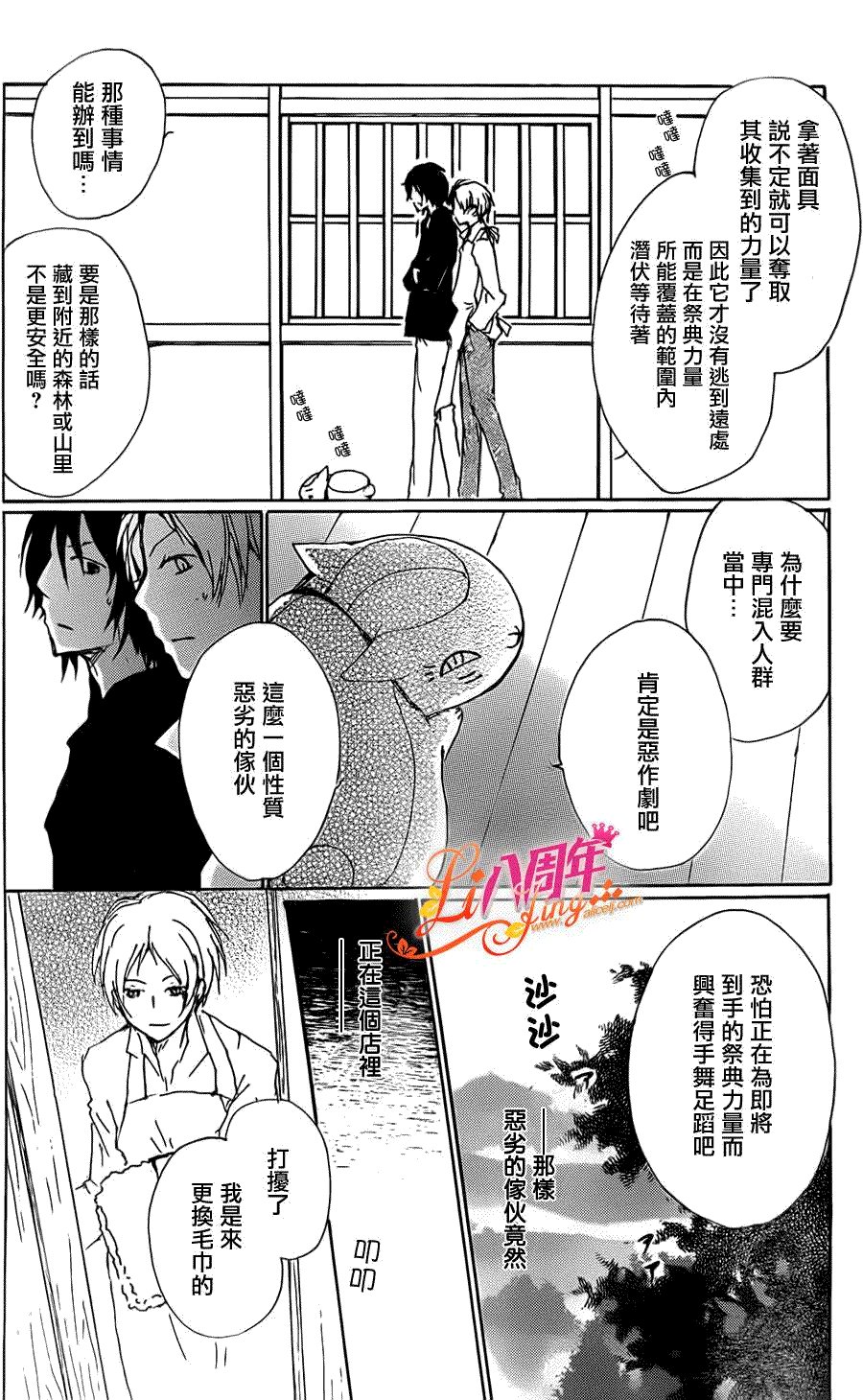 第70话 远方祭火之章 后篇