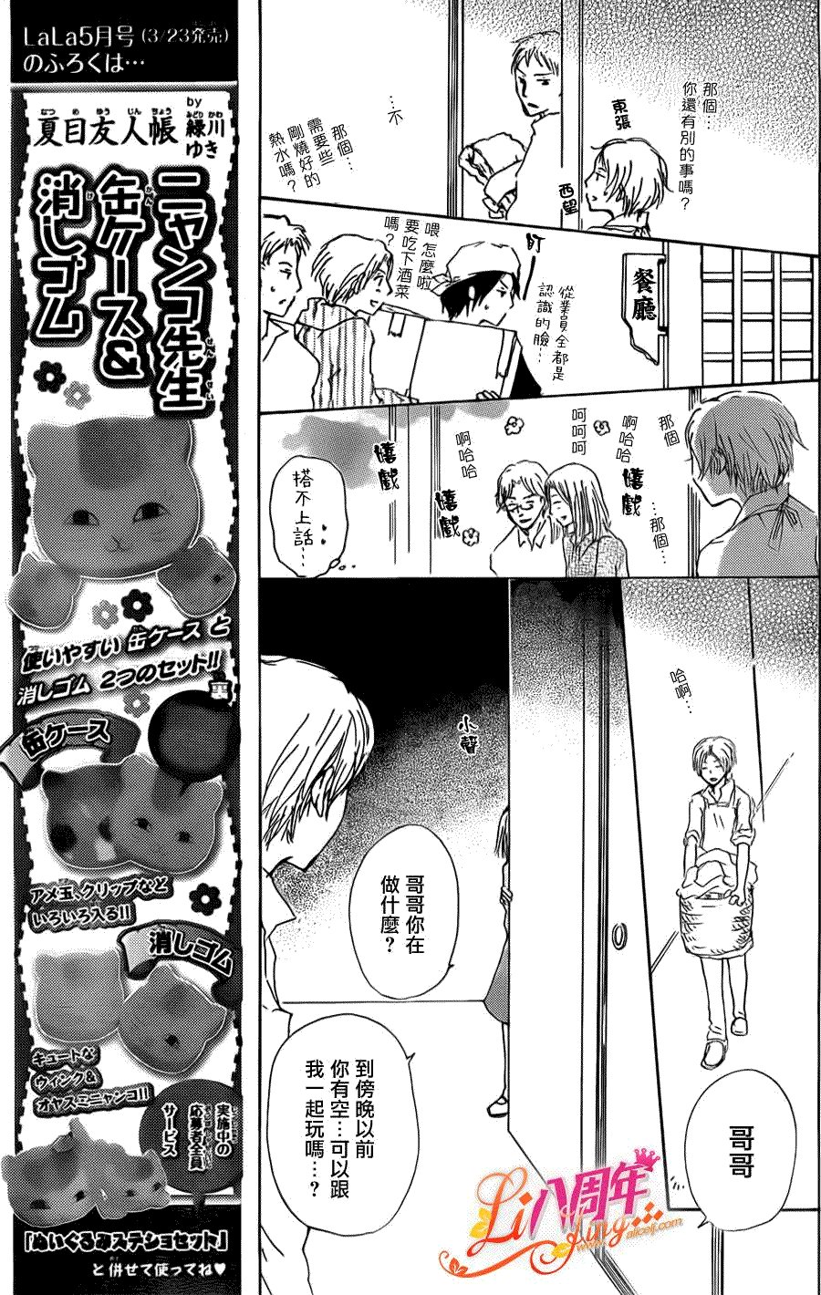 第70话 远方祭火之章 后篇