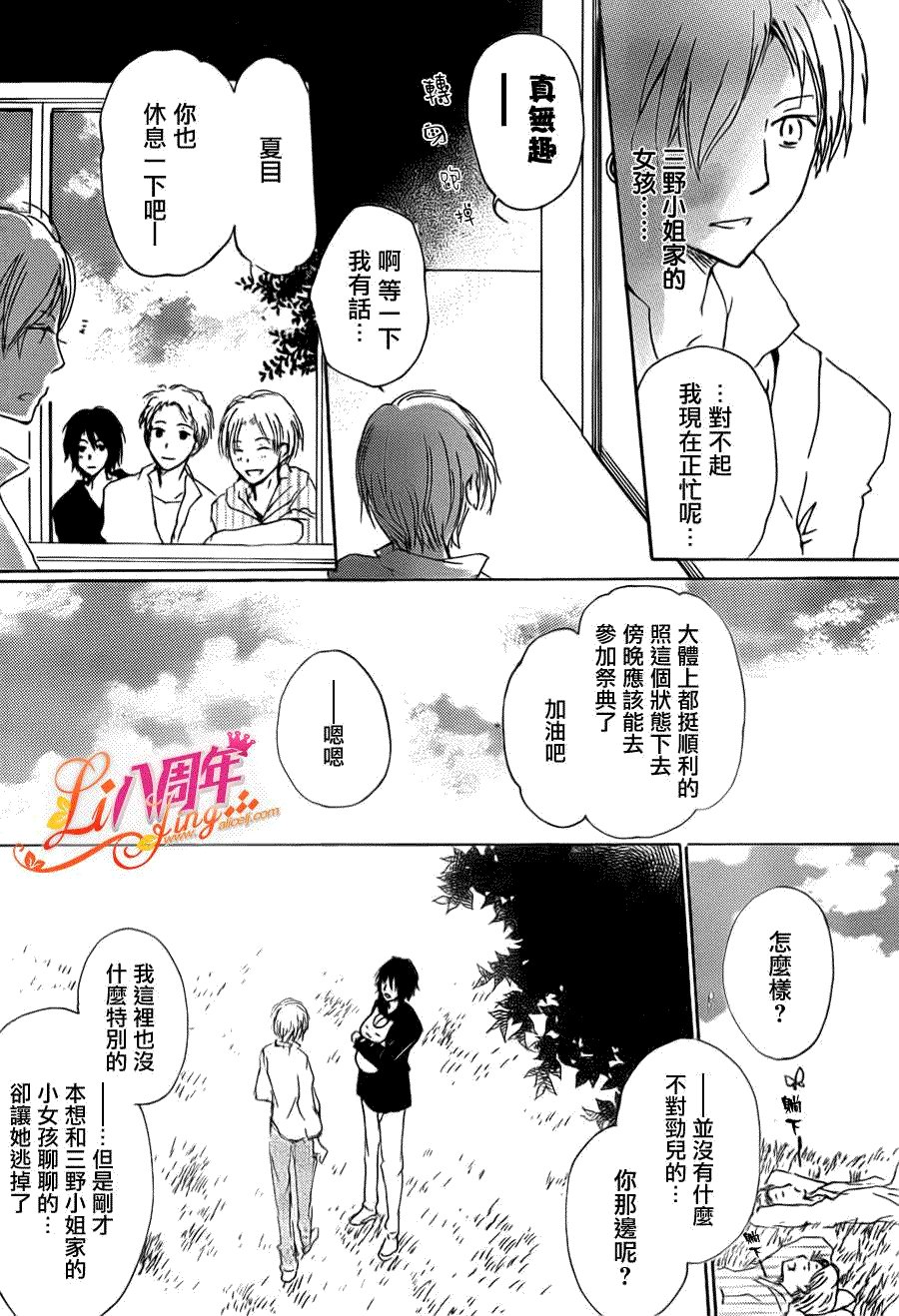 第70话 远方祭火之章 后篇