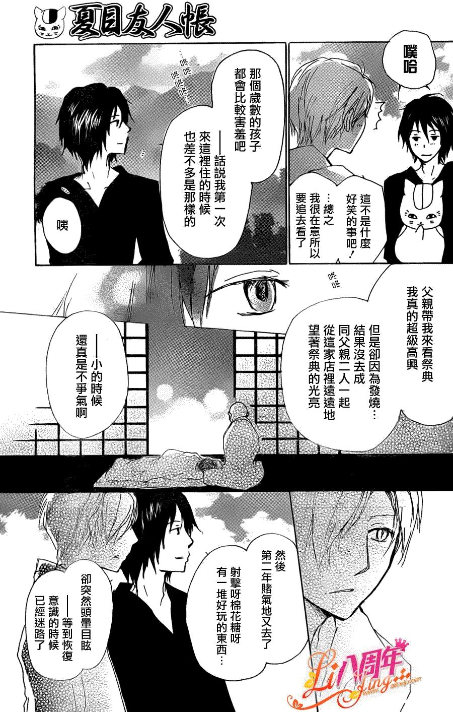 第70话 远方祭火之章 后篇