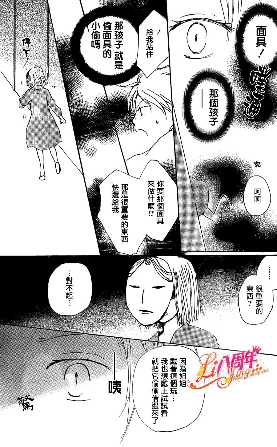 第70话 远方祭火之章 后篇