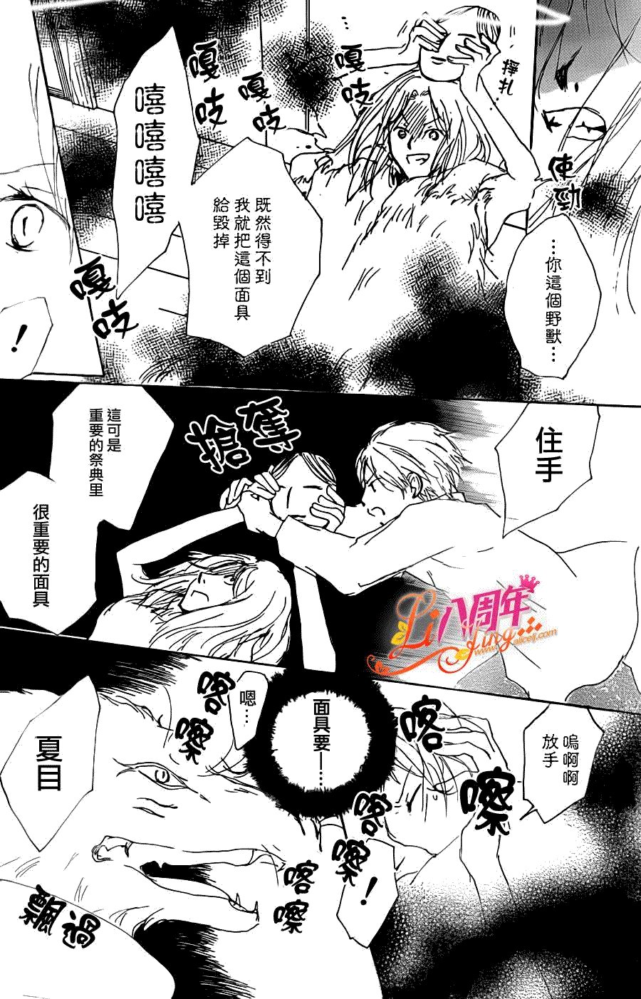 第70话 远方祭火之章 后篇