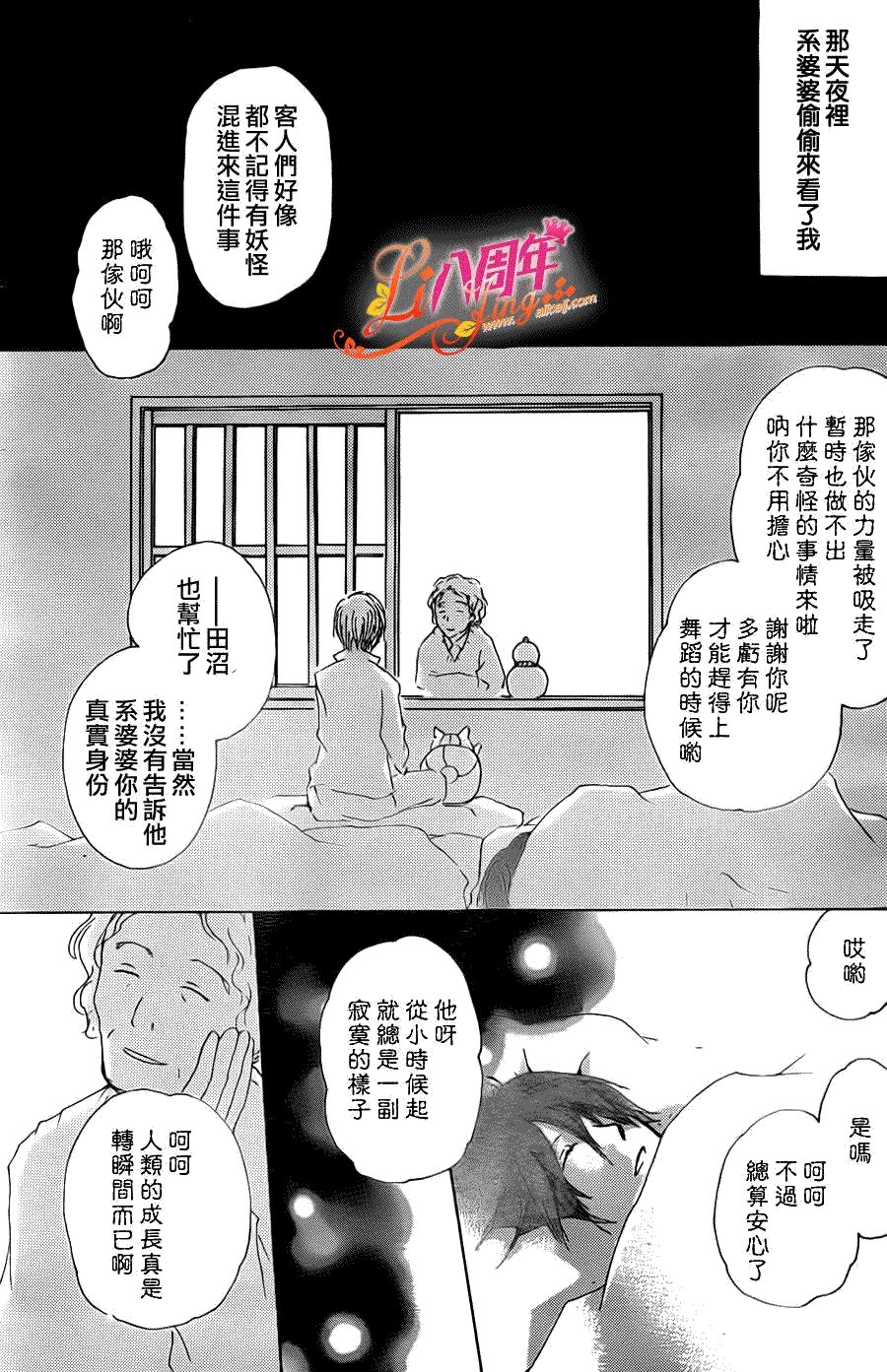第70话 远方祭火之章 后篇