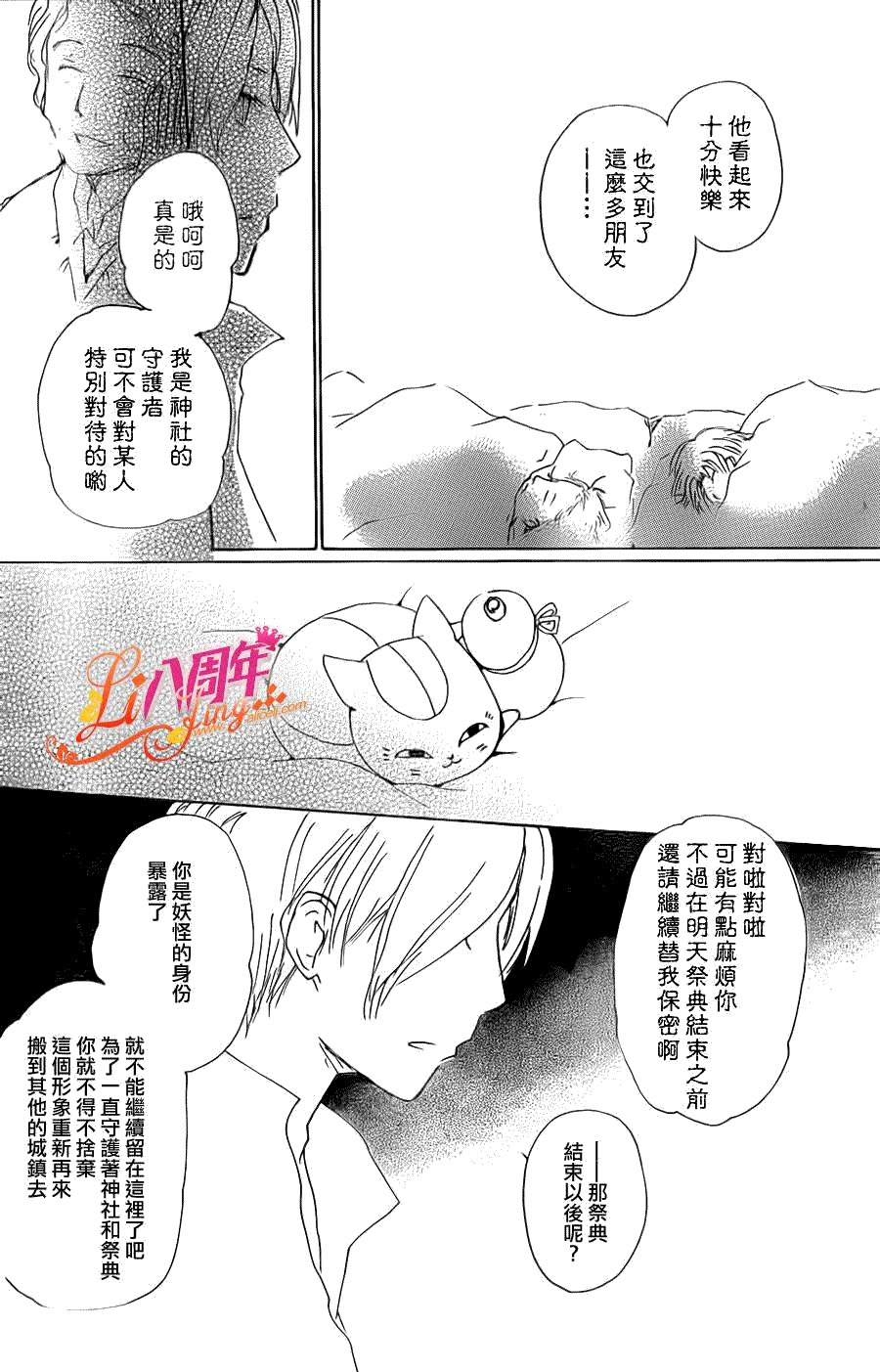 第70话 远方祭火之章 后篇