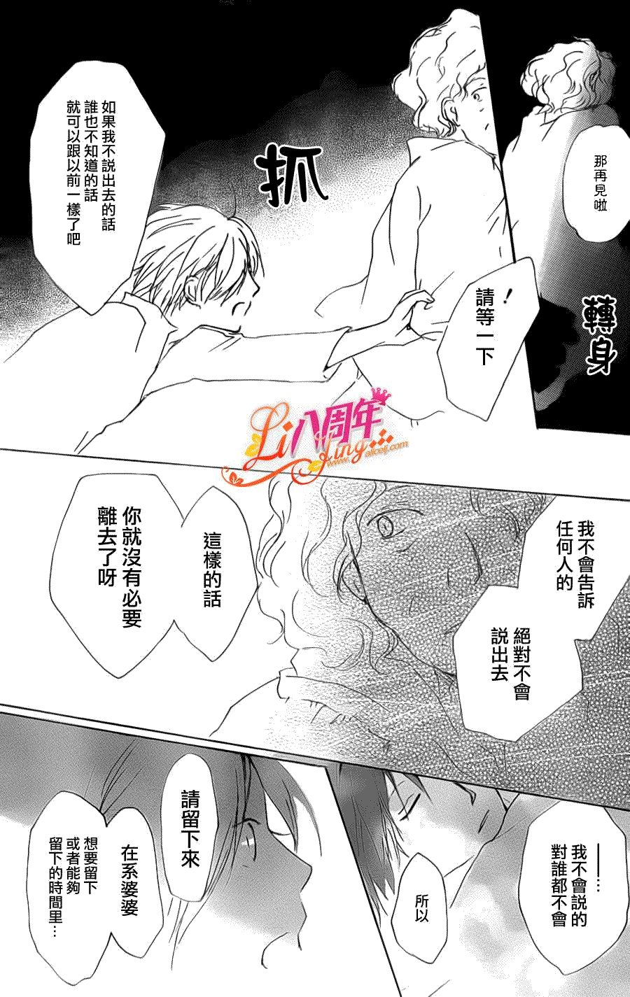 第70话 远方祭火之章 后篇