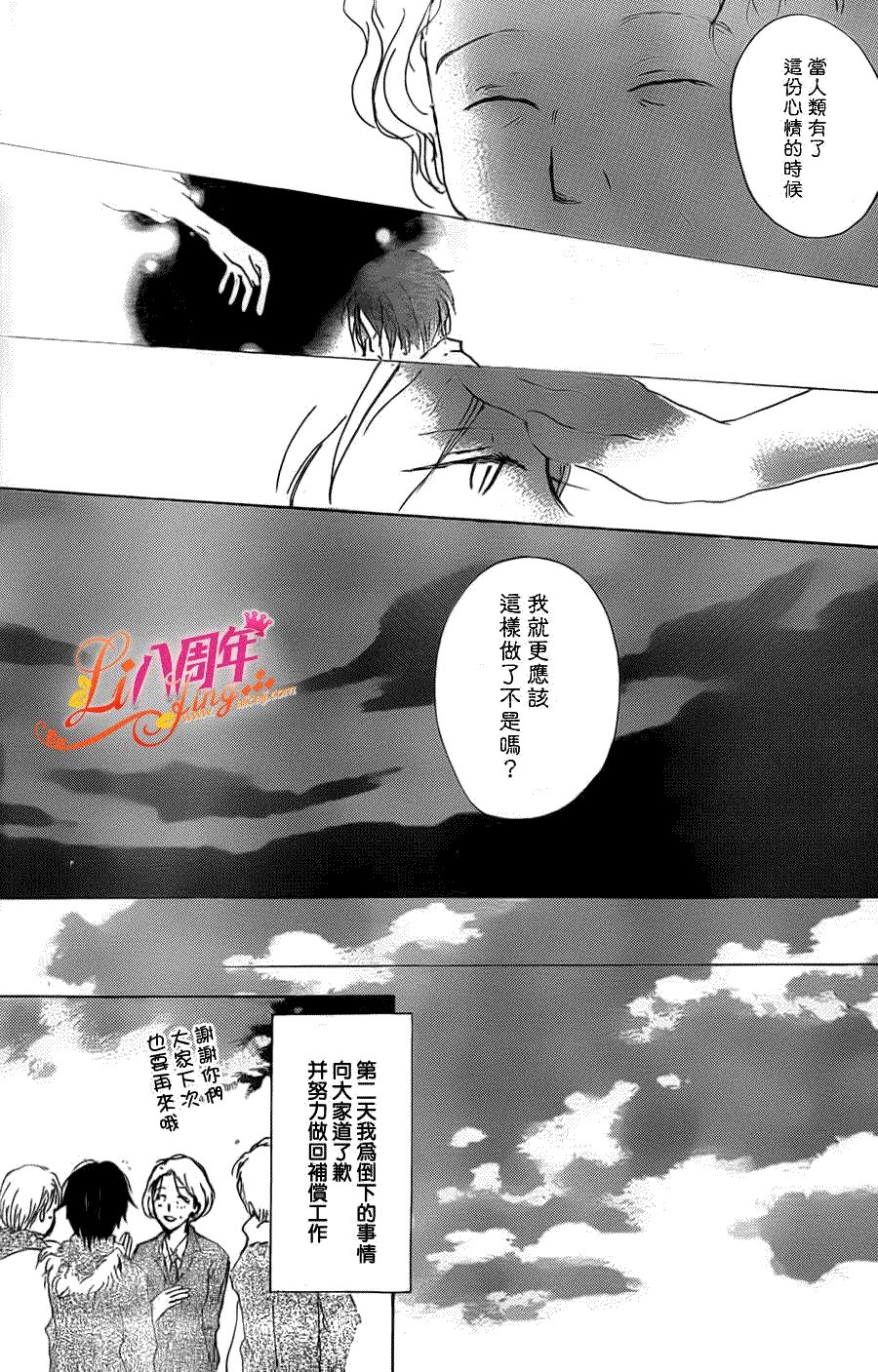 第70话 远方祭火之章 后篇