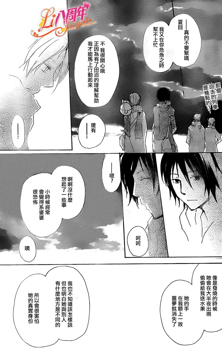 第70话 远方祭火之章 后篇