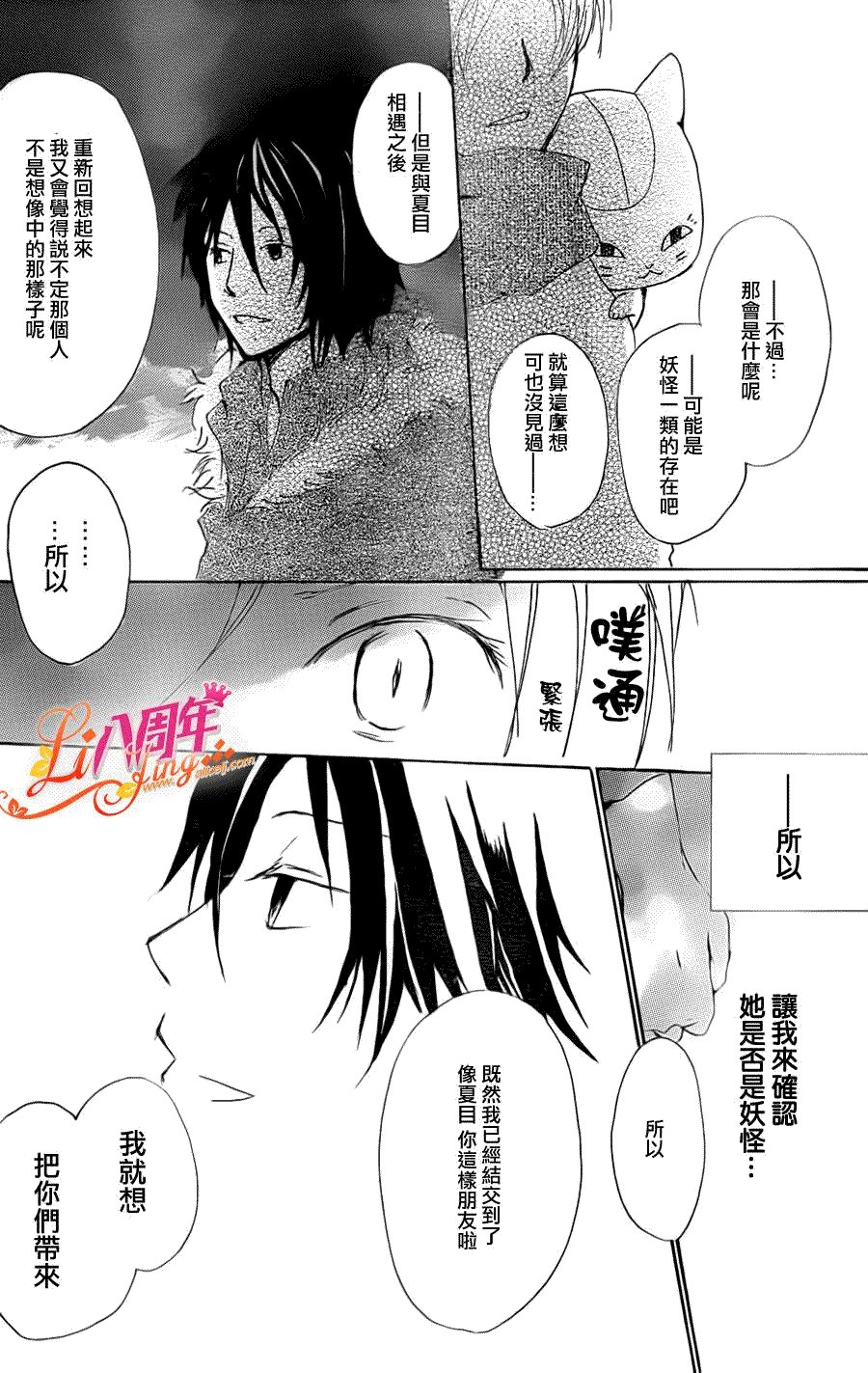 第70话 远方祭火之章 后篇
