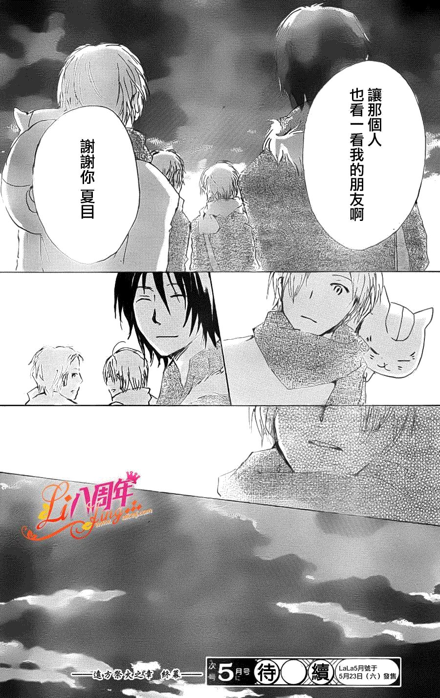 第70话 远方祭火之章 后篇