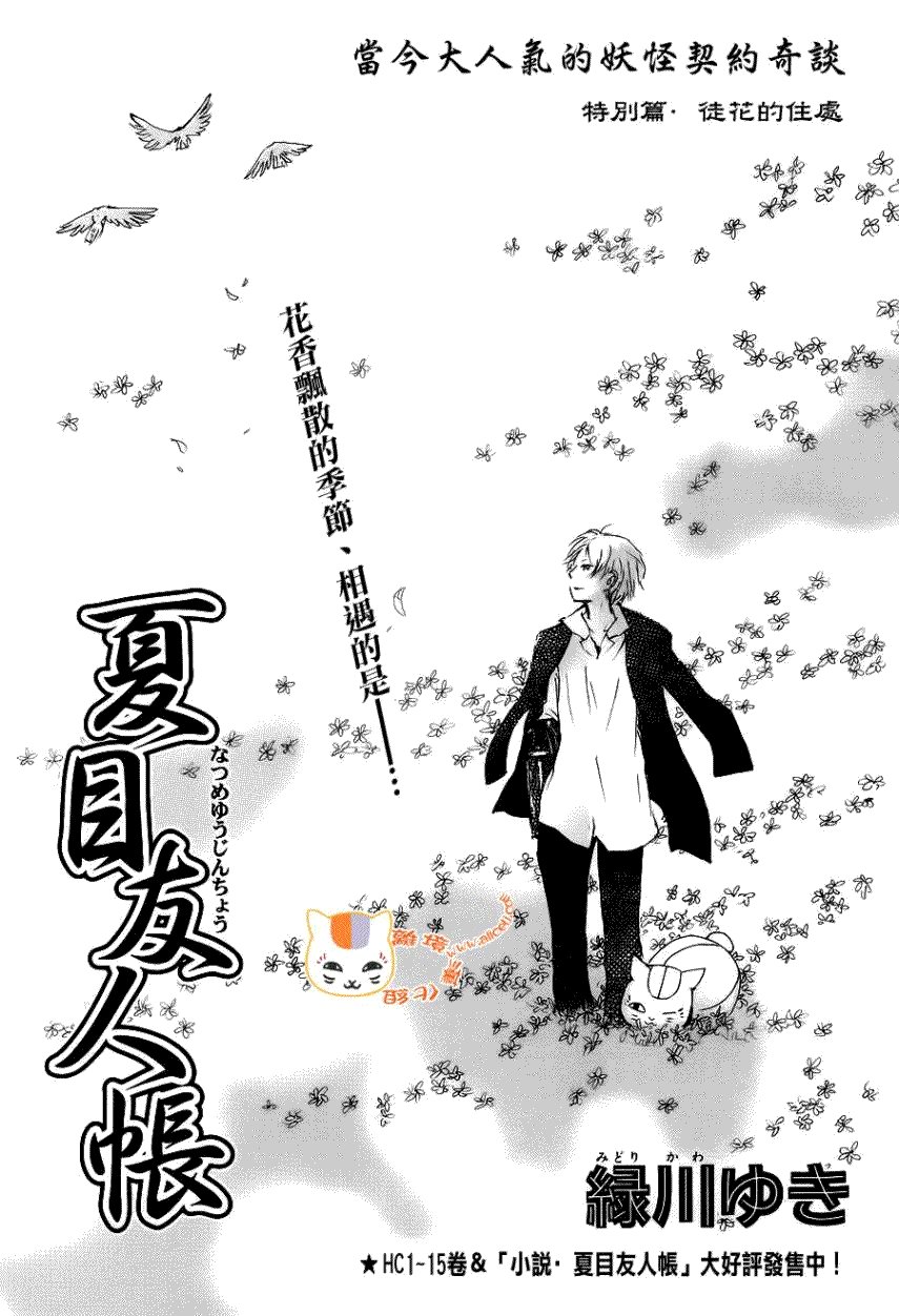 第71话 徒花的住处