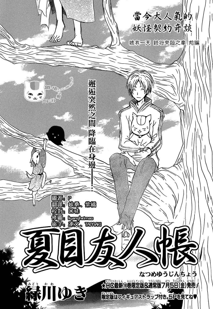 第72话 总有一天 终将来临之章 前篇
