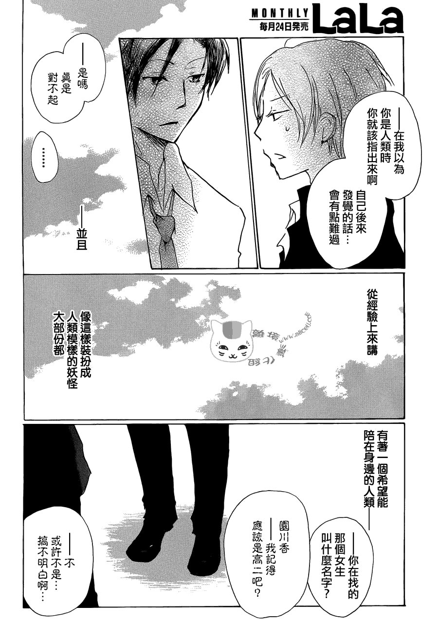 第72话 总有一天 终将来临之章 前篇