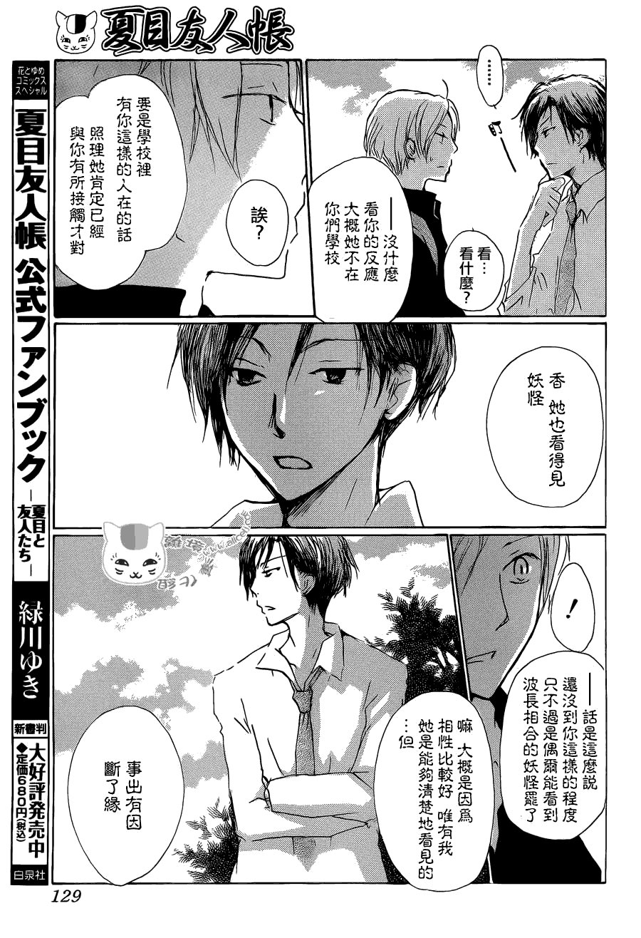 第72话 总有一天 终将来临之章 前篇