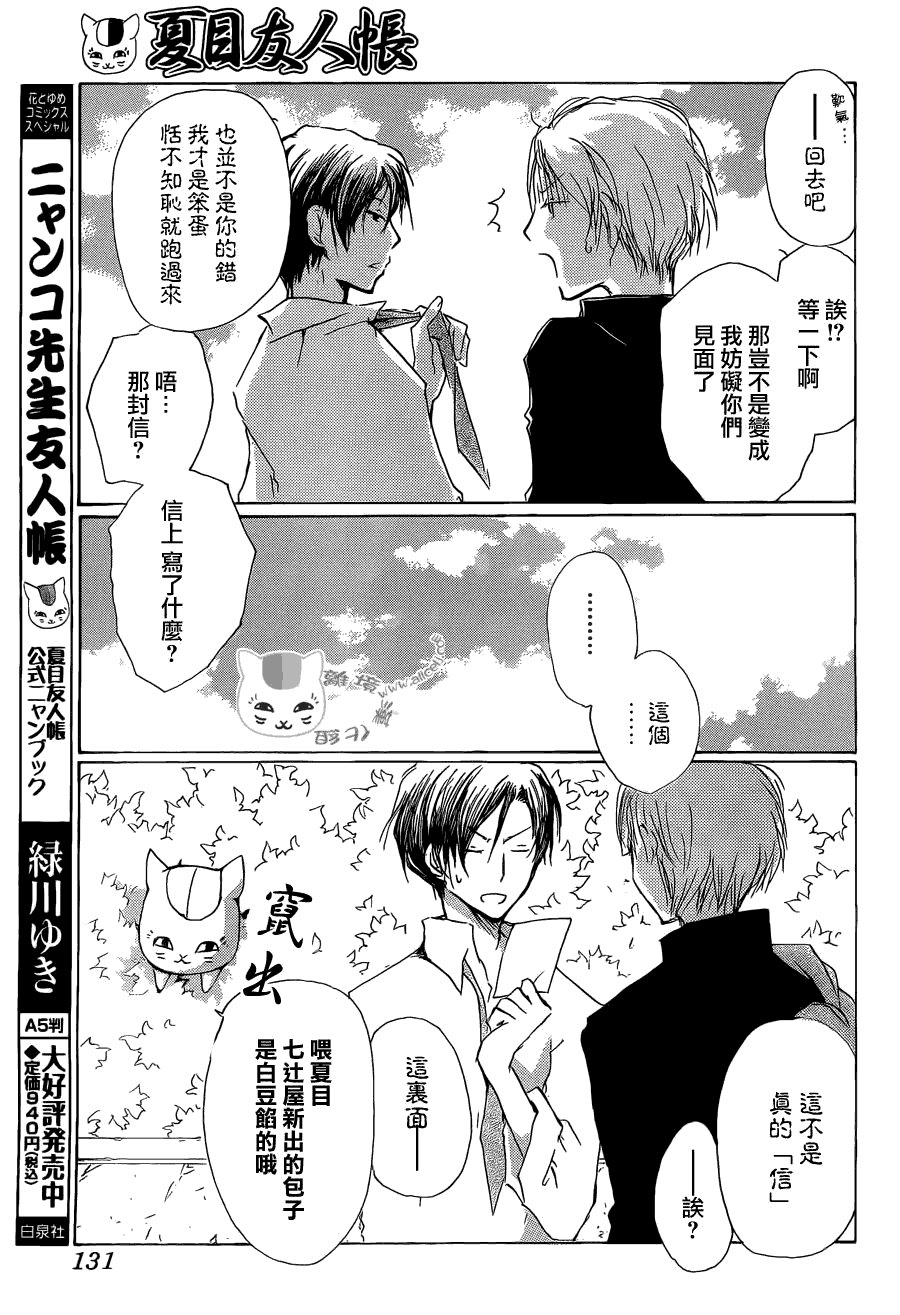 第72话 总有一天 终将来临之章 前篇