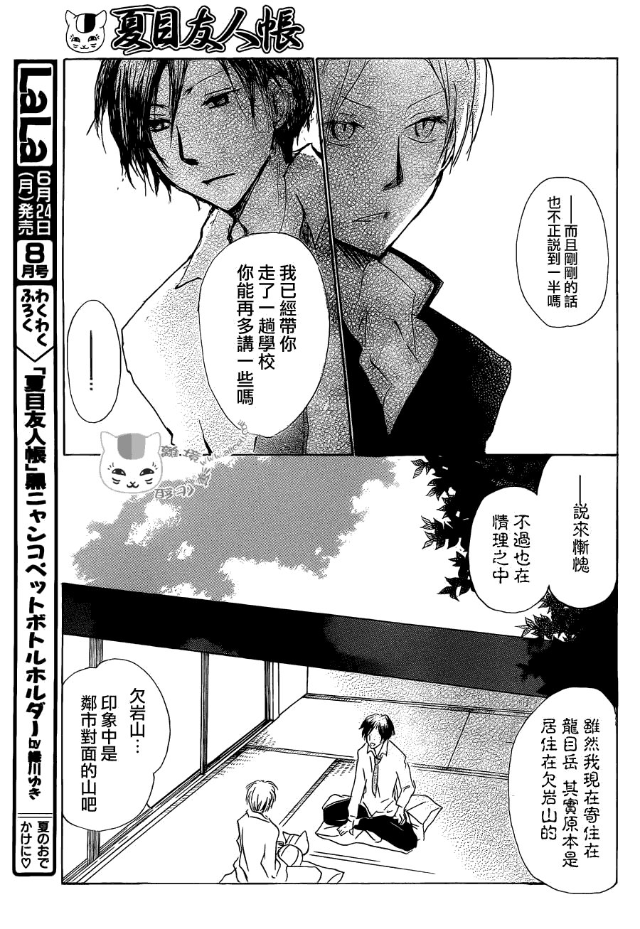 第72话 总有一天 终将来临之章 前篇