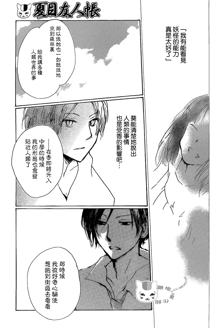 第72话 总有一天 终将来临之章 前篇