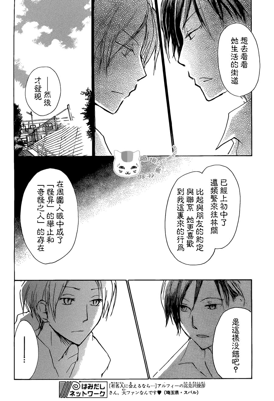 第72话 总有一天 终将来临之章 前篇