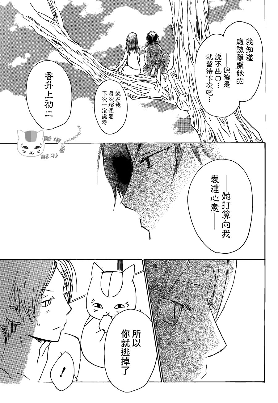 第72话 总有一天 终将来临之章 前篇