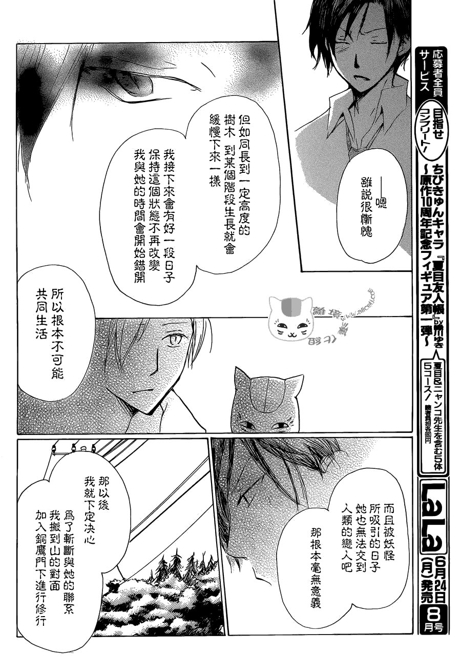第72话 总有一天 终将来临之章 前篇