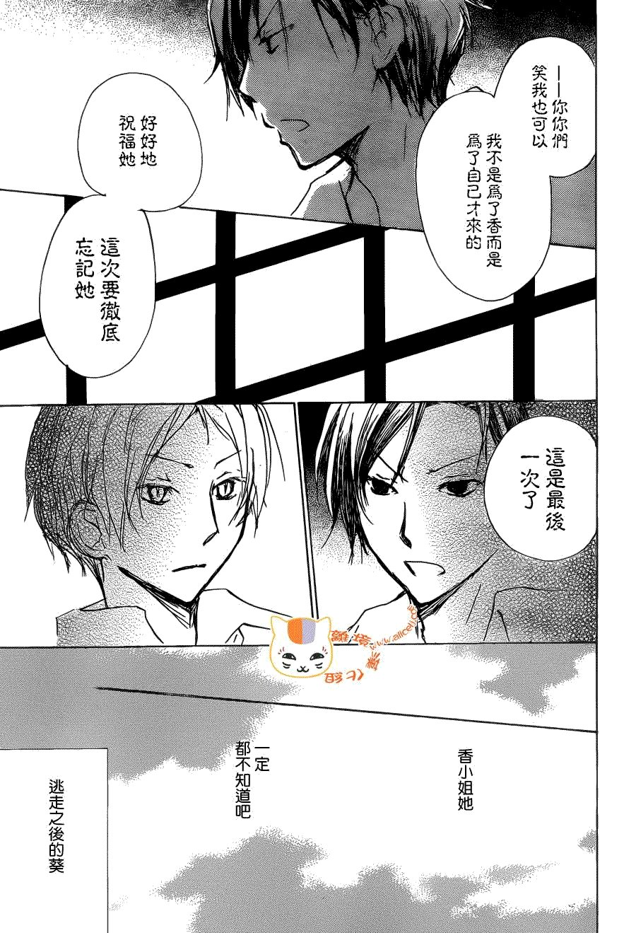 第73话 总有一天 终将来临之章 后篇