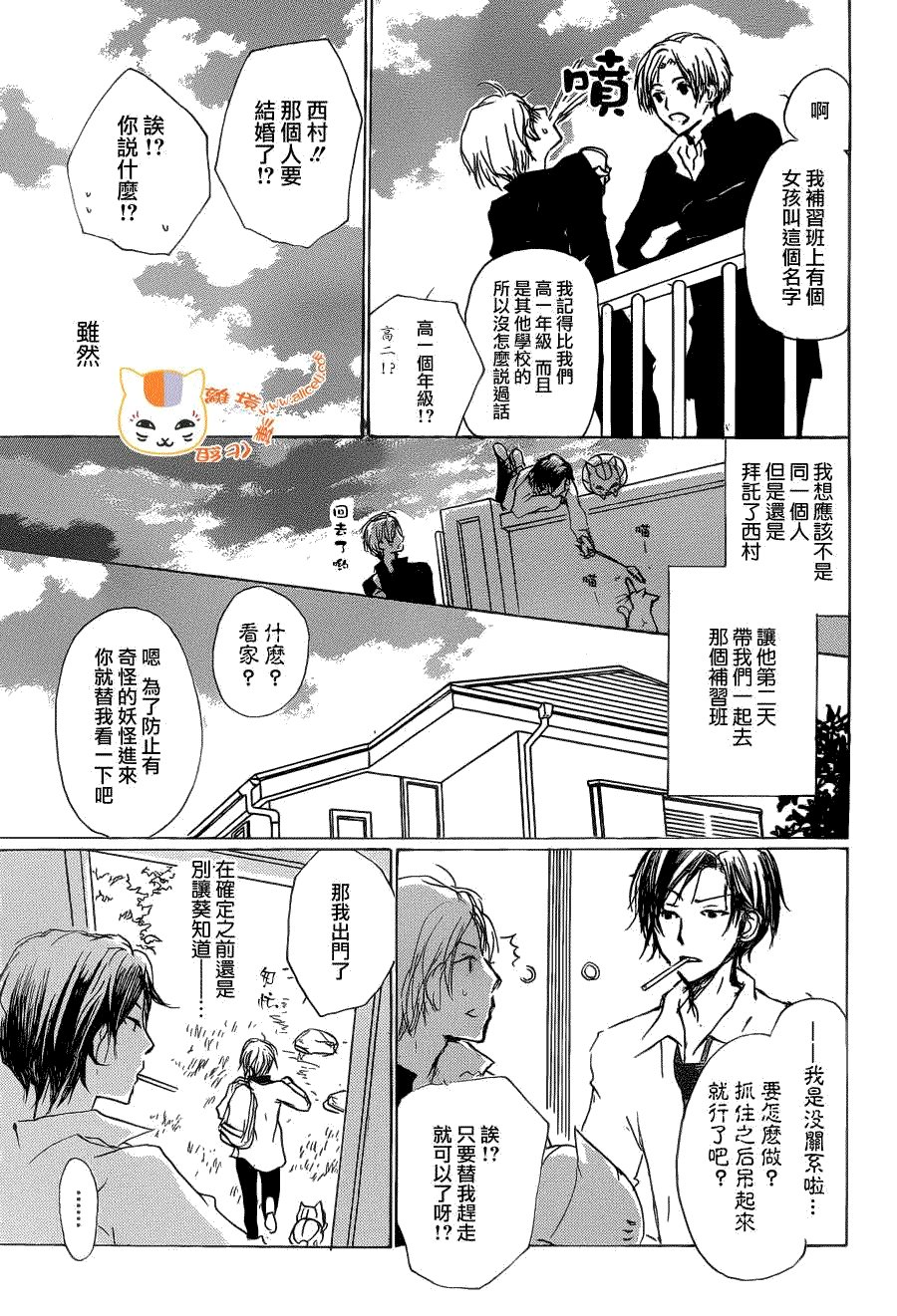第73话 总有一天 终将来临之章 后篇