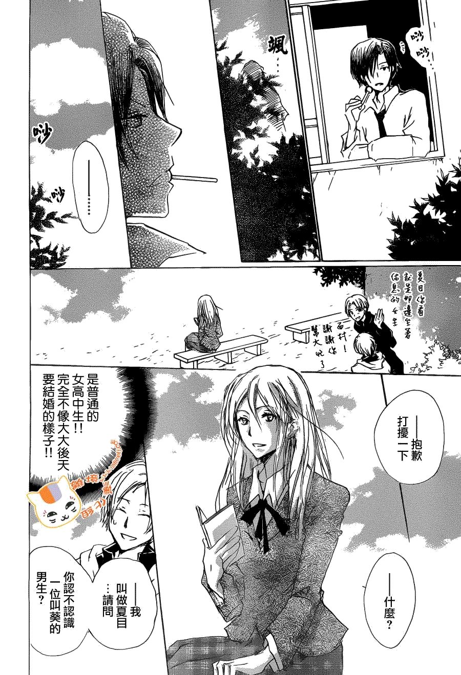 第73话 总有一天 终将来临之章 后篇