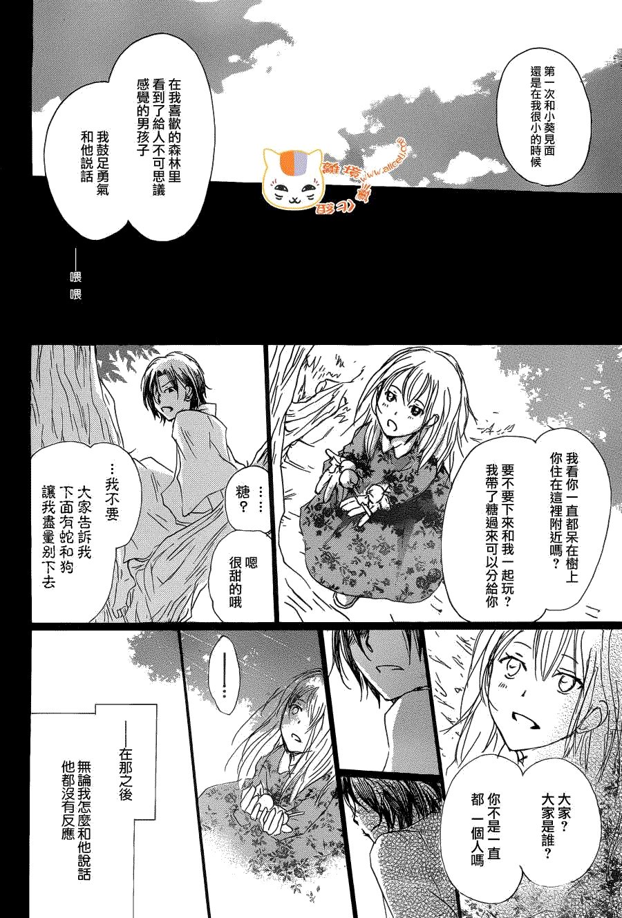 第73话 总有一天 终将来临之章 后篇