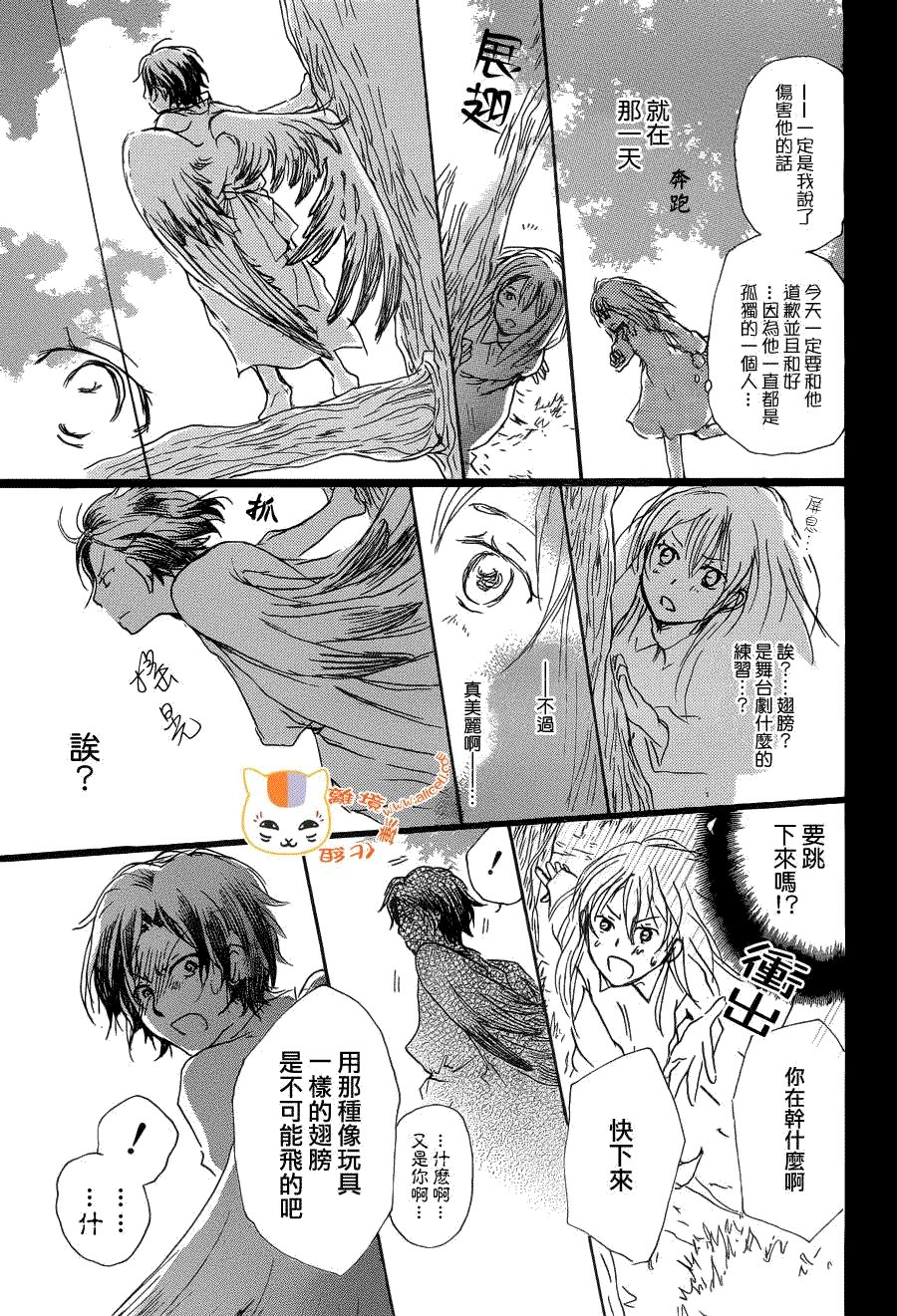 第73话 总有一天 终将来临之章 后篇