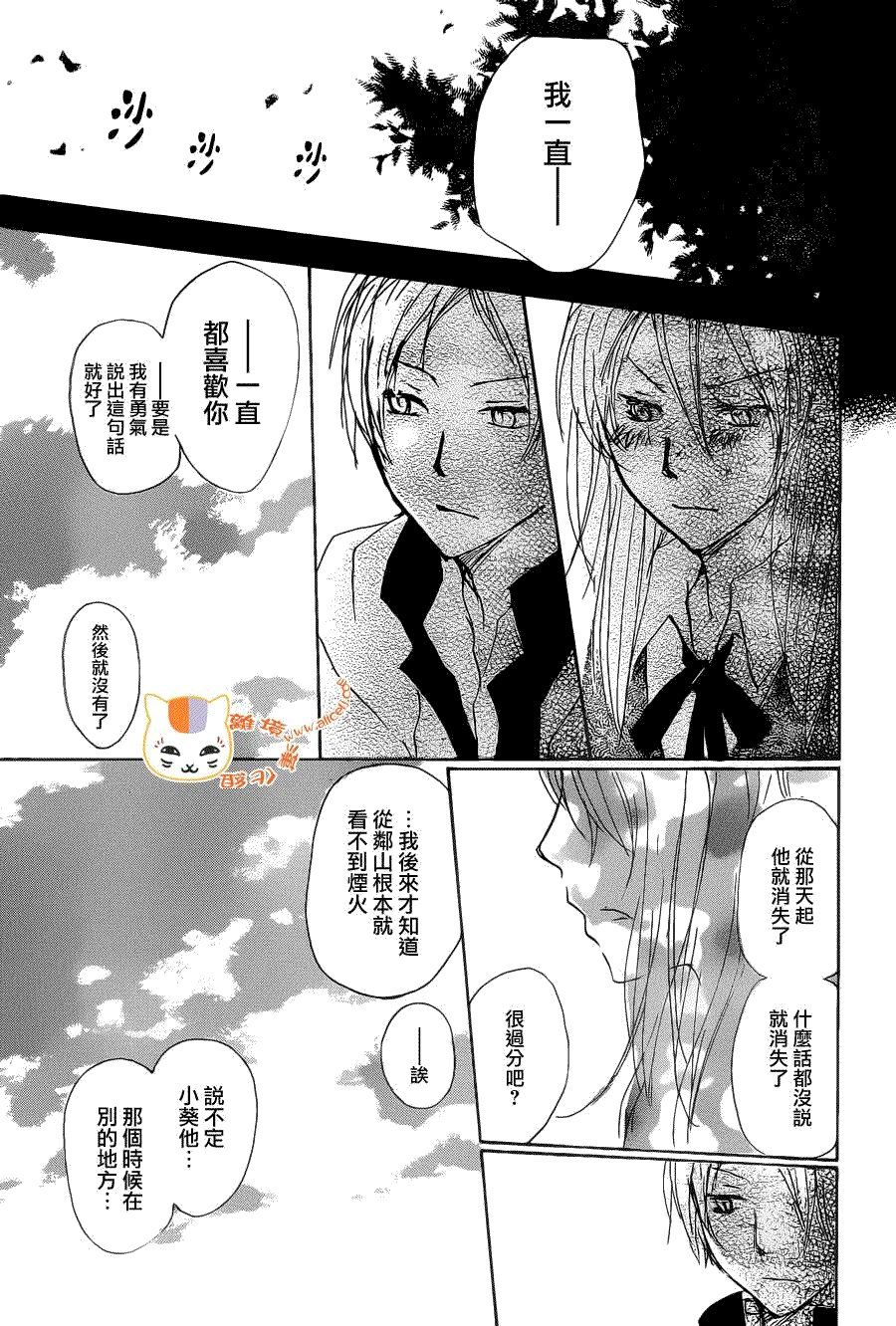 第73话 总有一天 终将来临之章 后篇