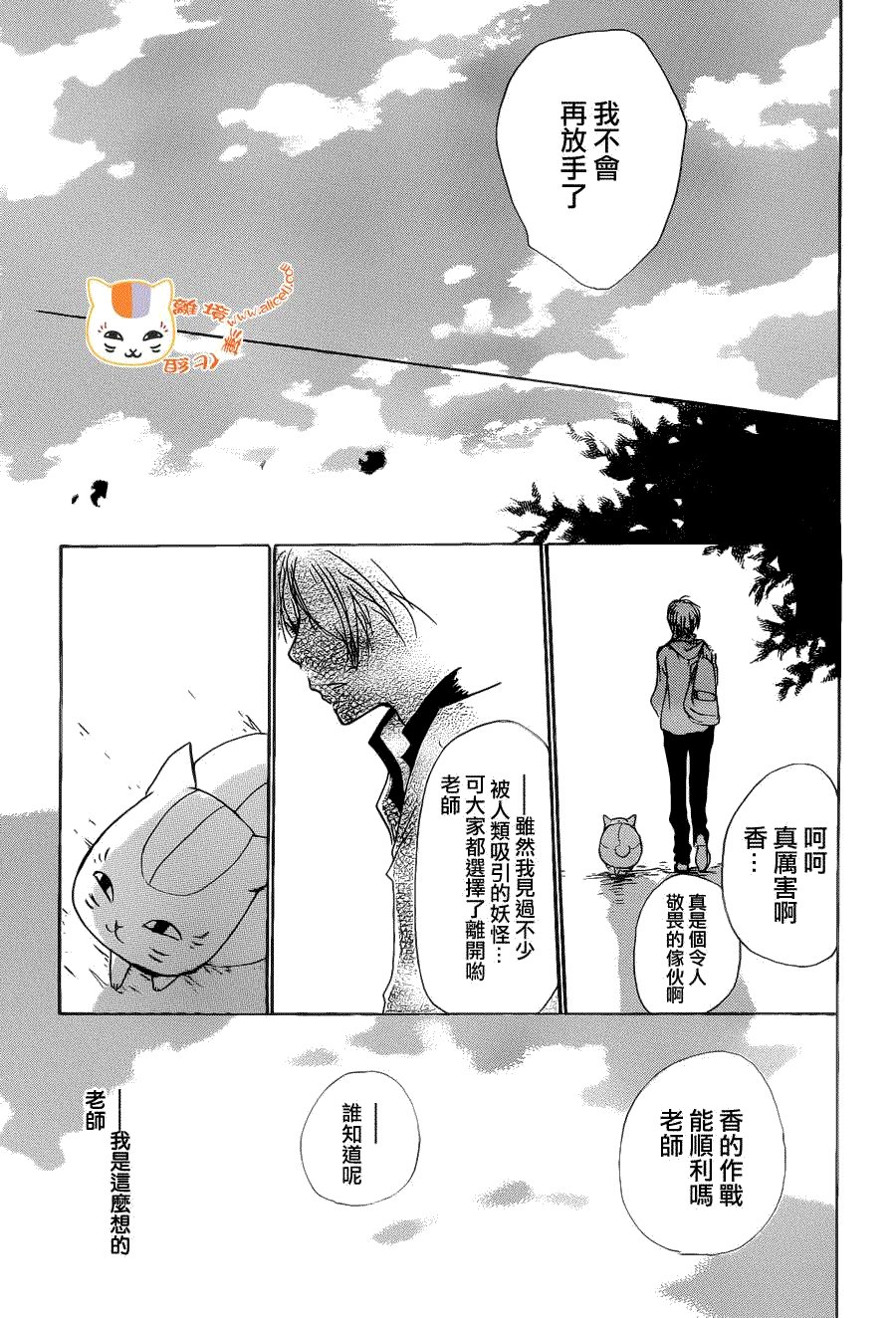 第73话 总有一天 终将来临之章 后篇