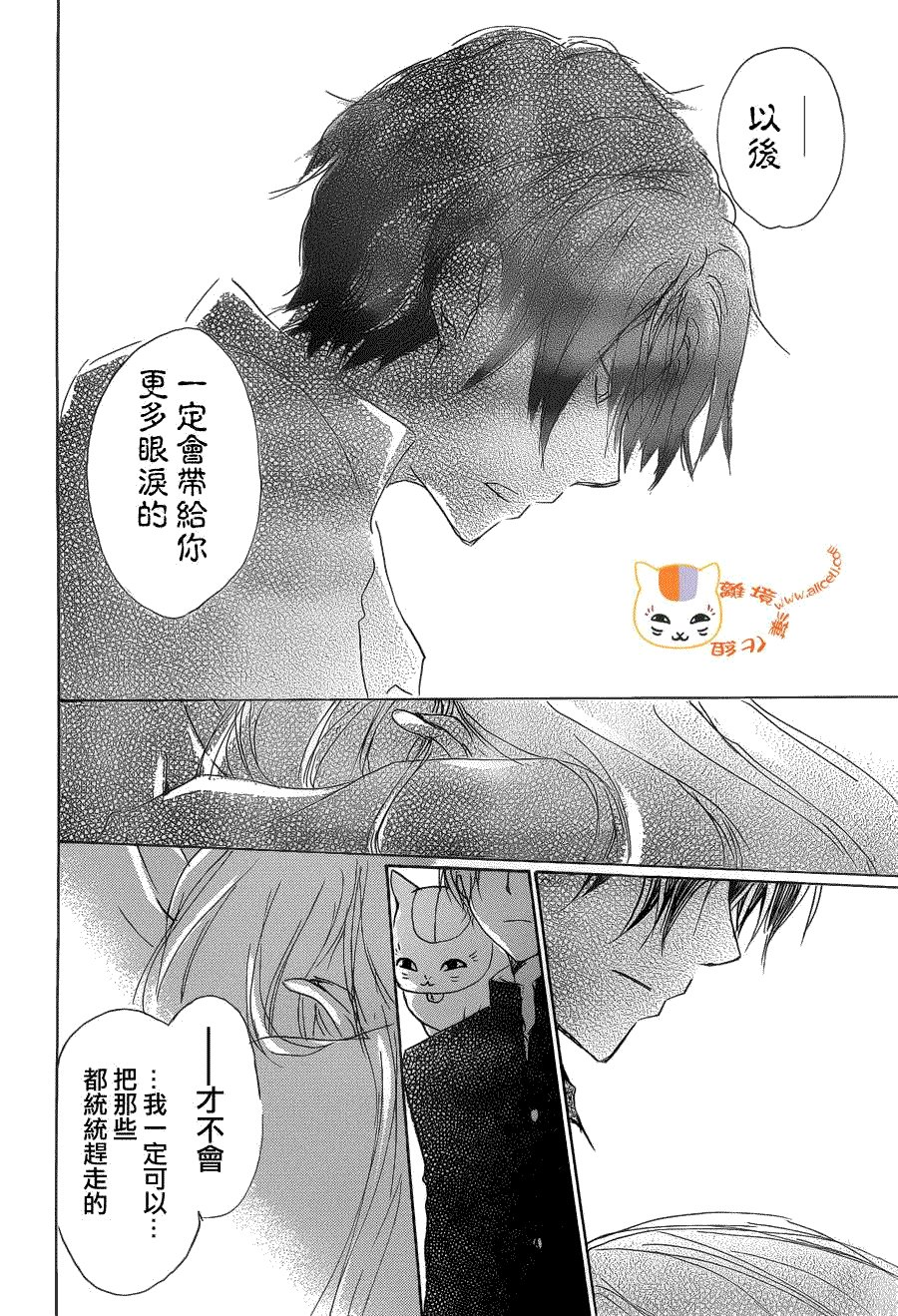 第73话 总有一天 终将来临之章 后篇