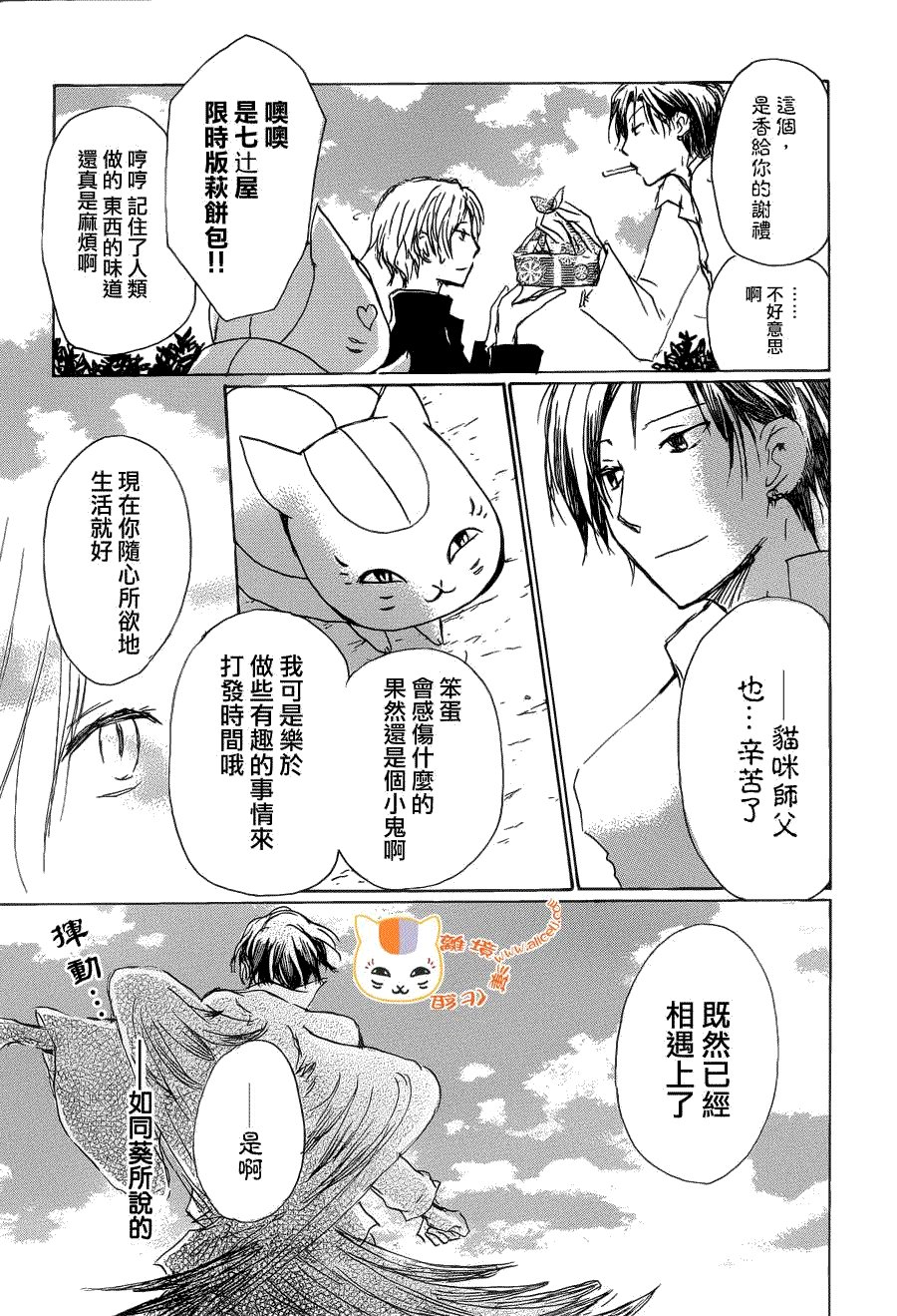 第73话 总有一天 终将来临之章 后篇