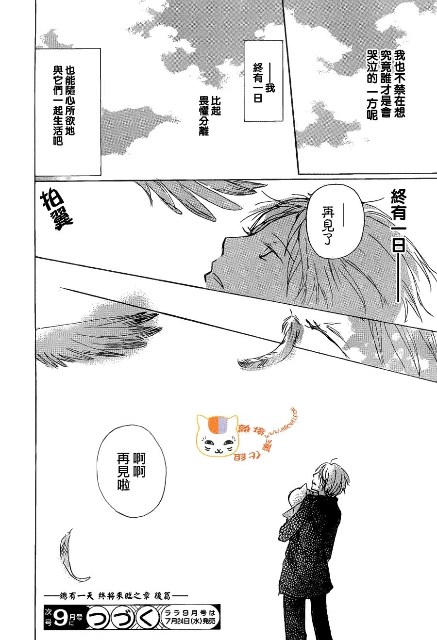 第73话 总有一天 终将来临之章 后篇