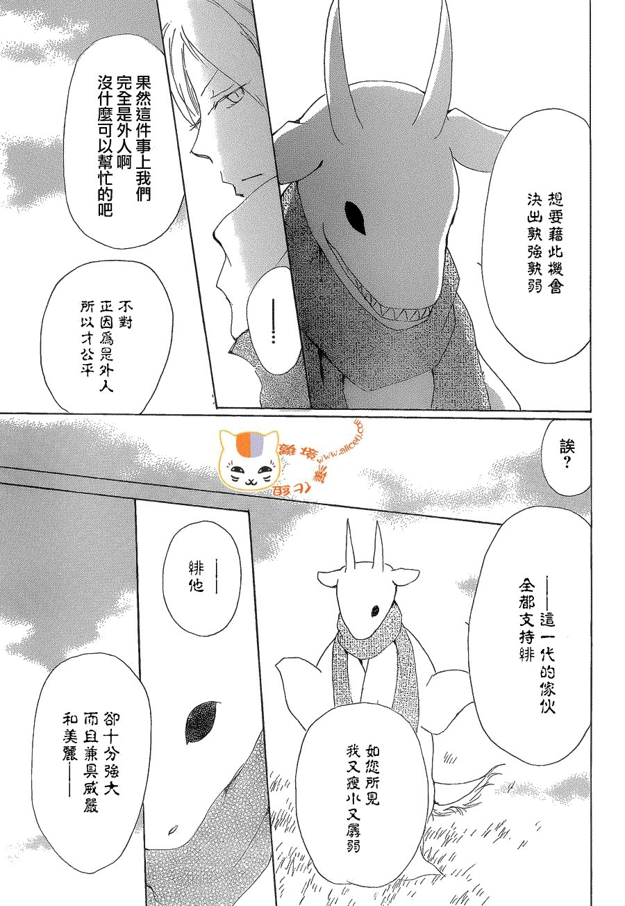 第77话 力所能及的事之章