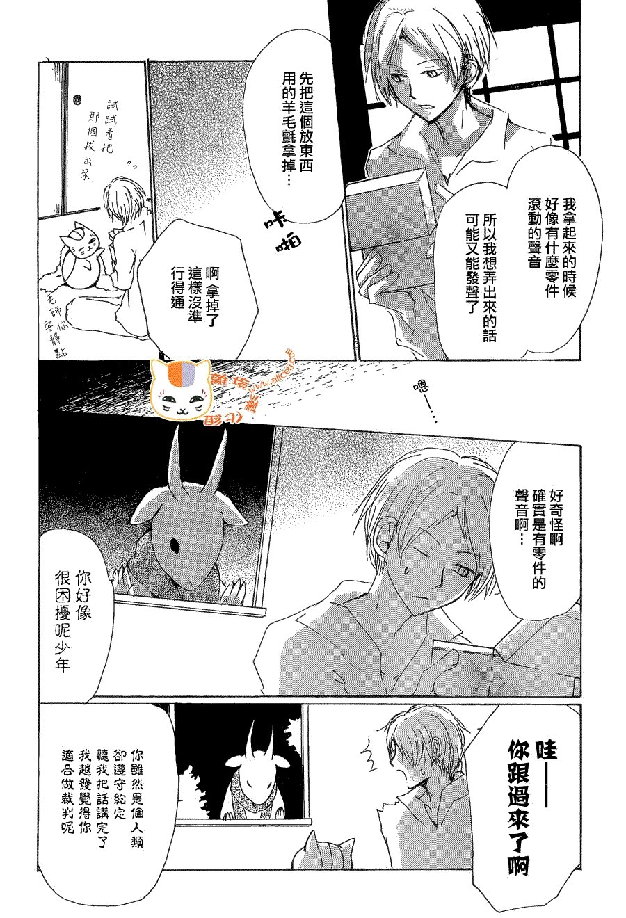 第77话 力所能及的事之章