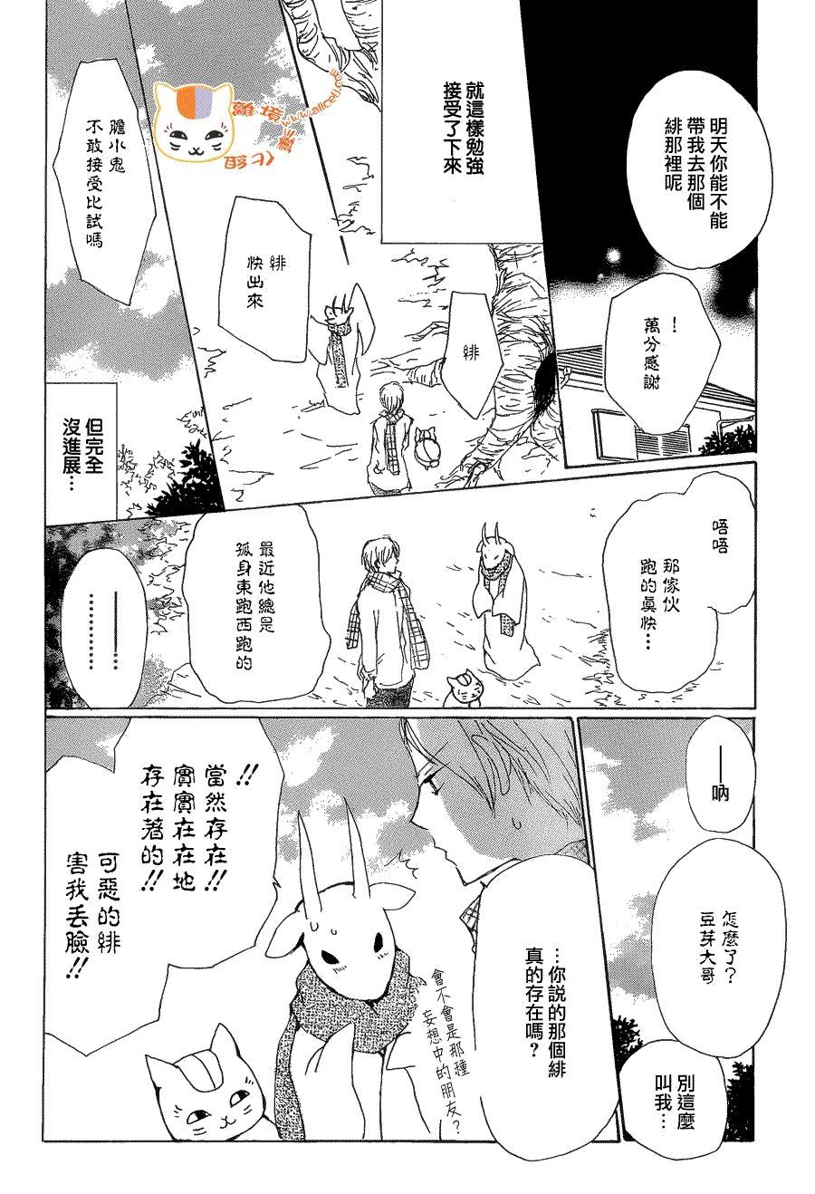 第77话 力所能及的事之章