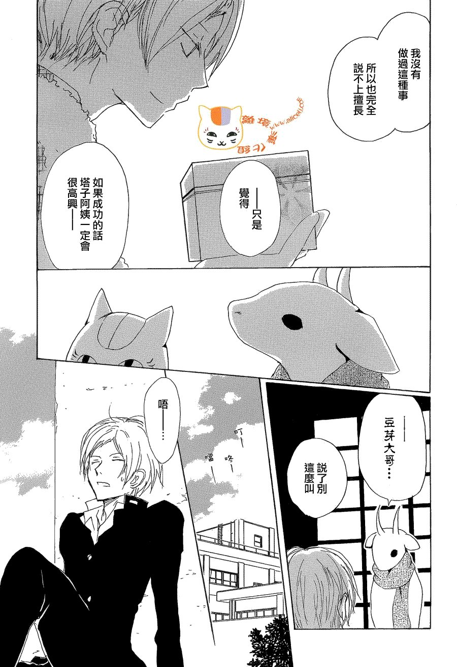 第77话 力所能及的事之章